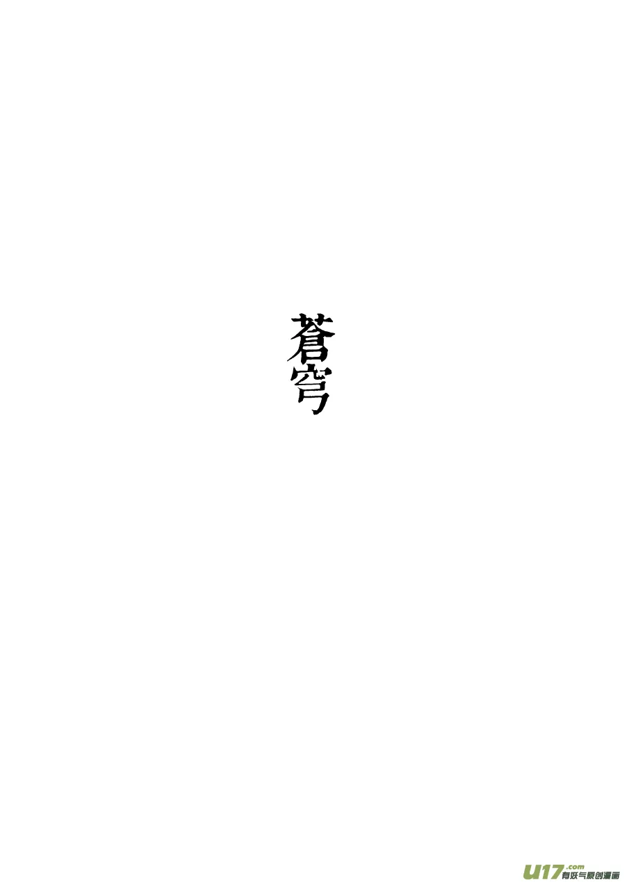 42 苍穹① 第4页