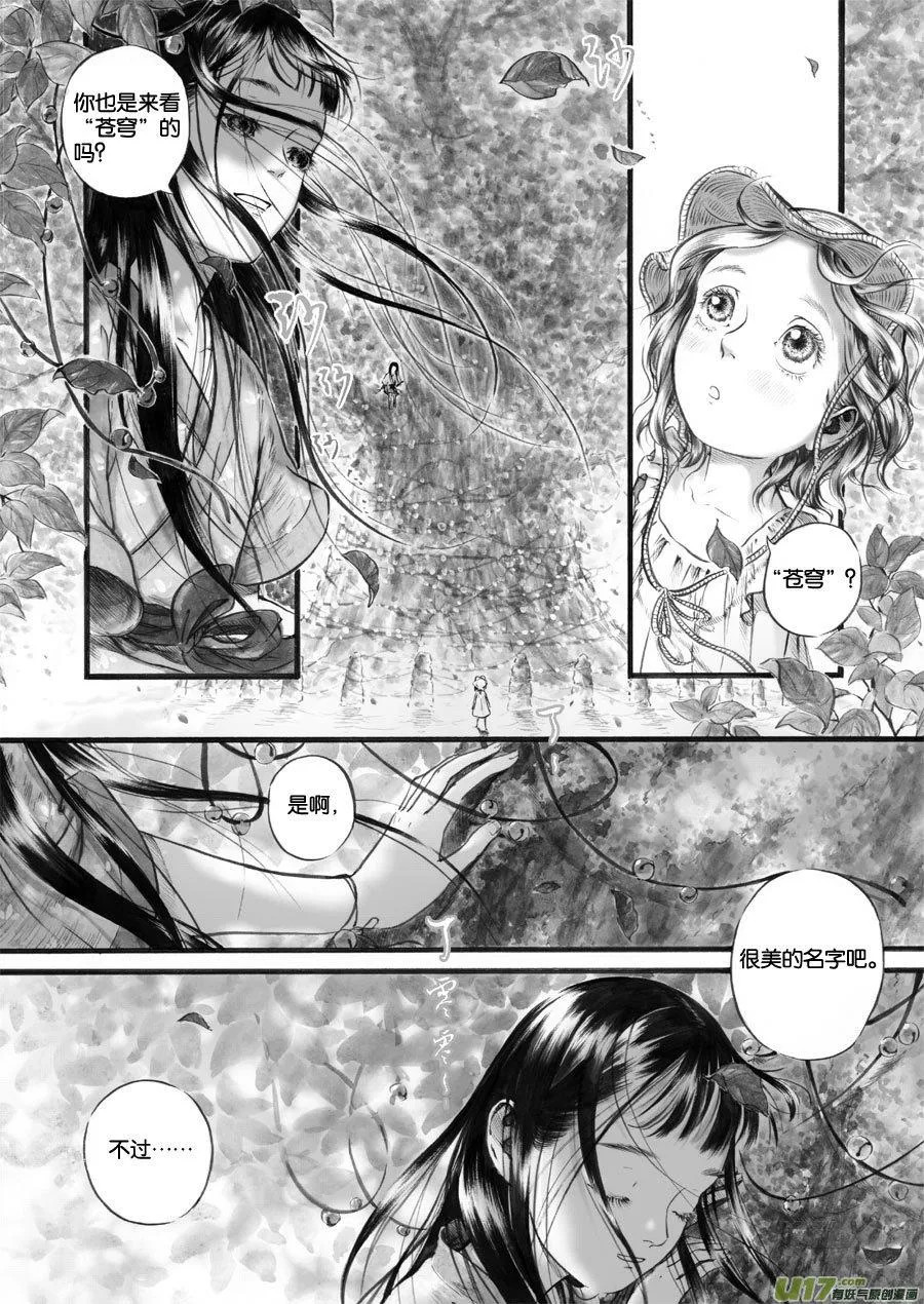 43 苍穹② 第2页