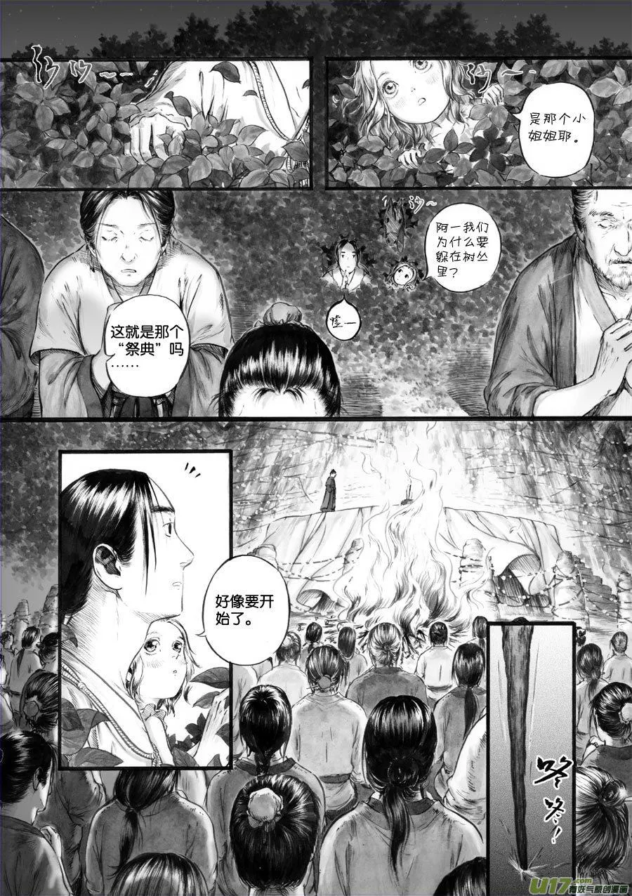 43 苍穹② 第7页