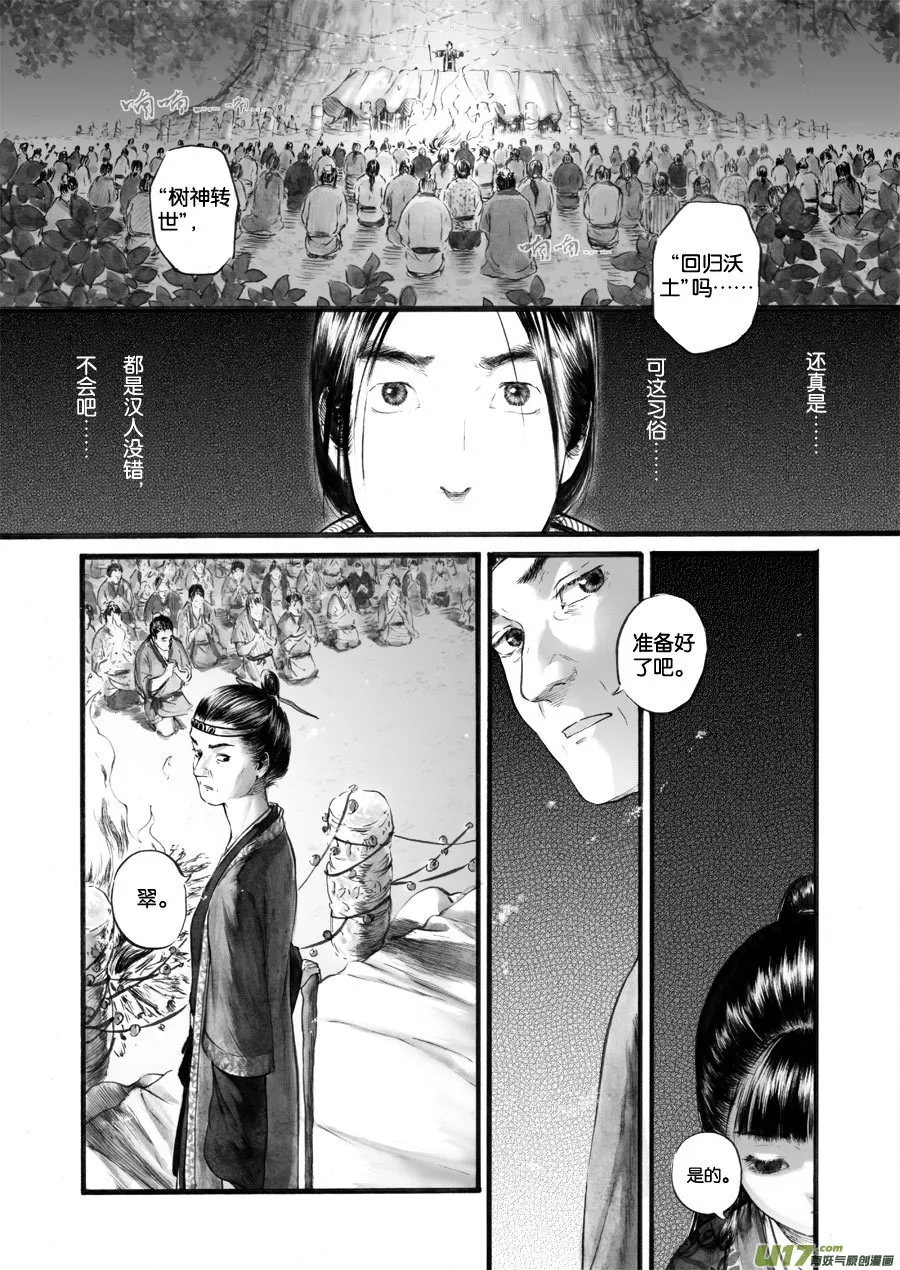44 苍穹③ 第2页