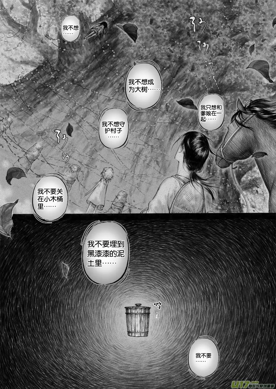 44 苍穹③ 第8页