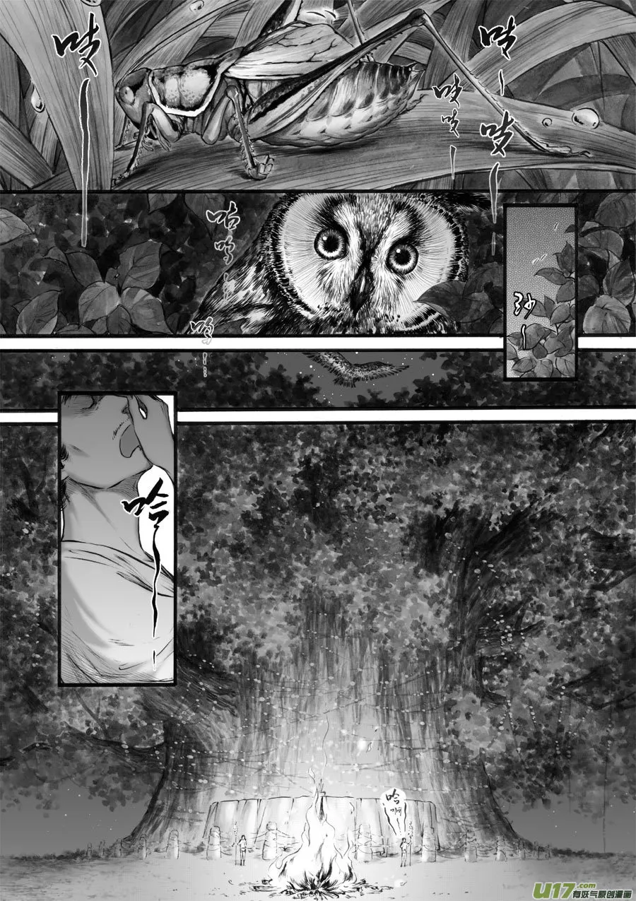 45 苍穹④ 第3页