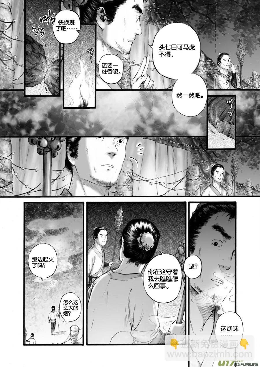 45 苍穹④ 第4页