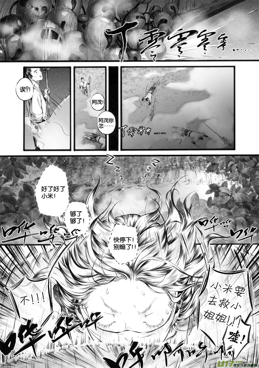 45 苍穹④ 第5页