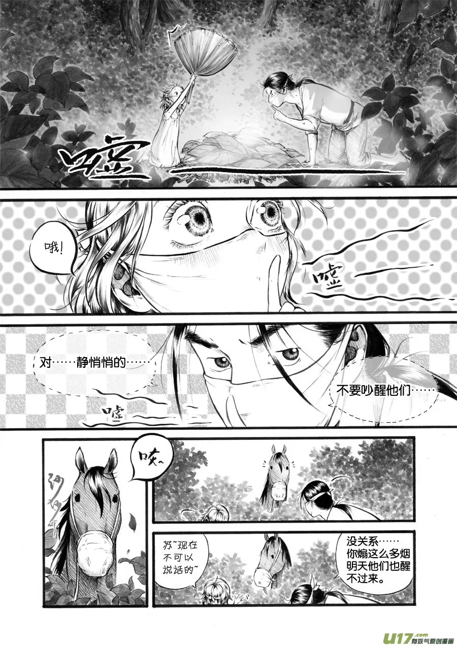 45 苍穹④ 第6页