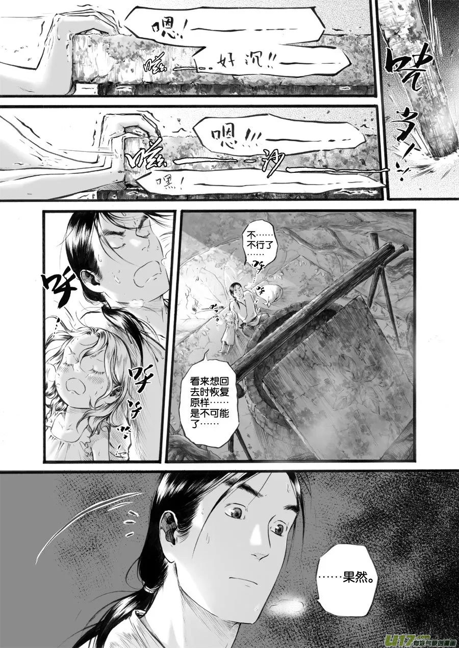 46 苍穹⑤ 第3页