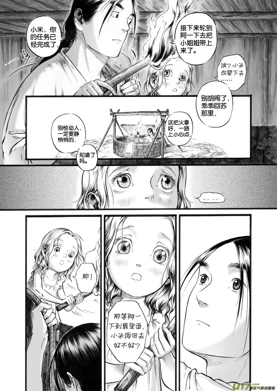 46 苍穹⑤ 第6页