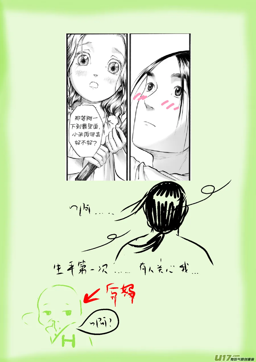 46 苍穹⑤ 第7页