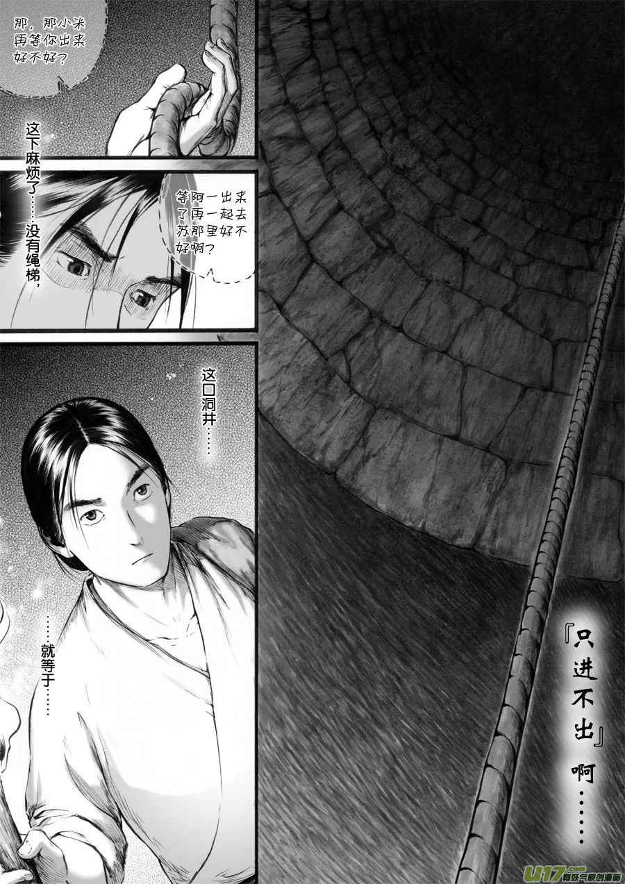 47 苍穹⑥ 第4页
