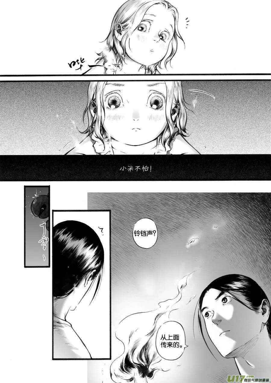 48 苍穹⑦ 第2页