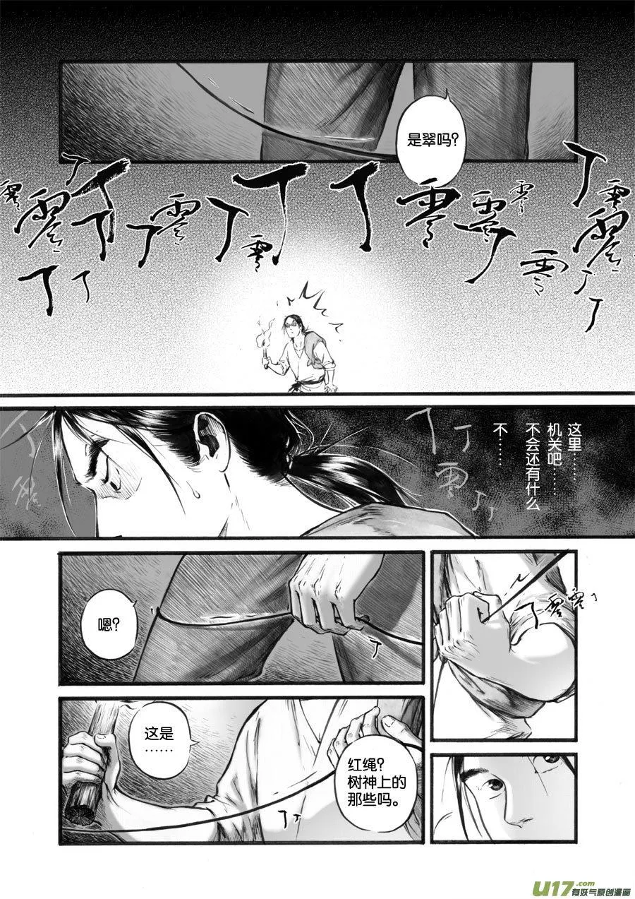 48 苍穹⑦ 第3页