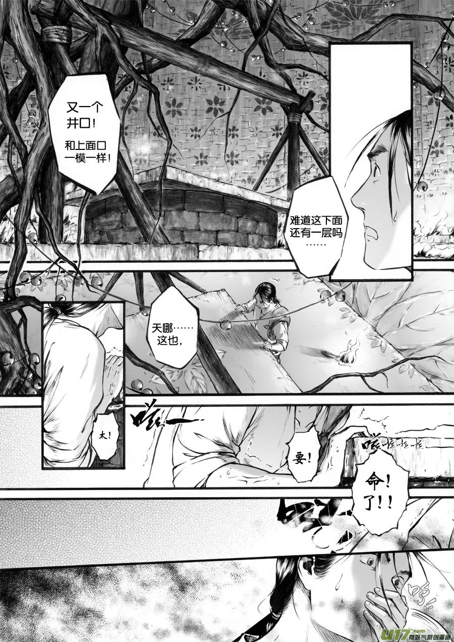 49 苍穹⑧ 第2页