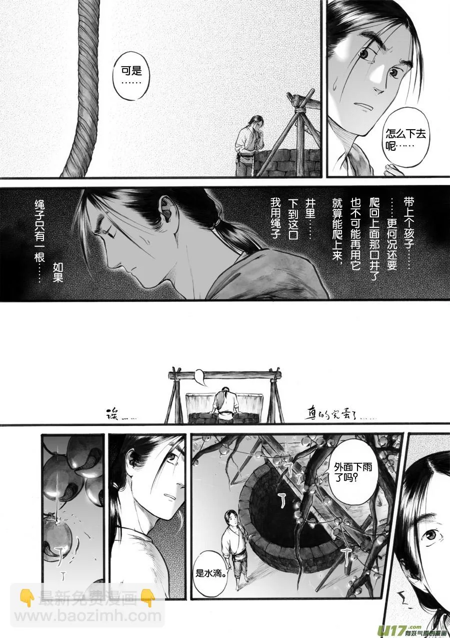 49 苍穹⑧ 第5页