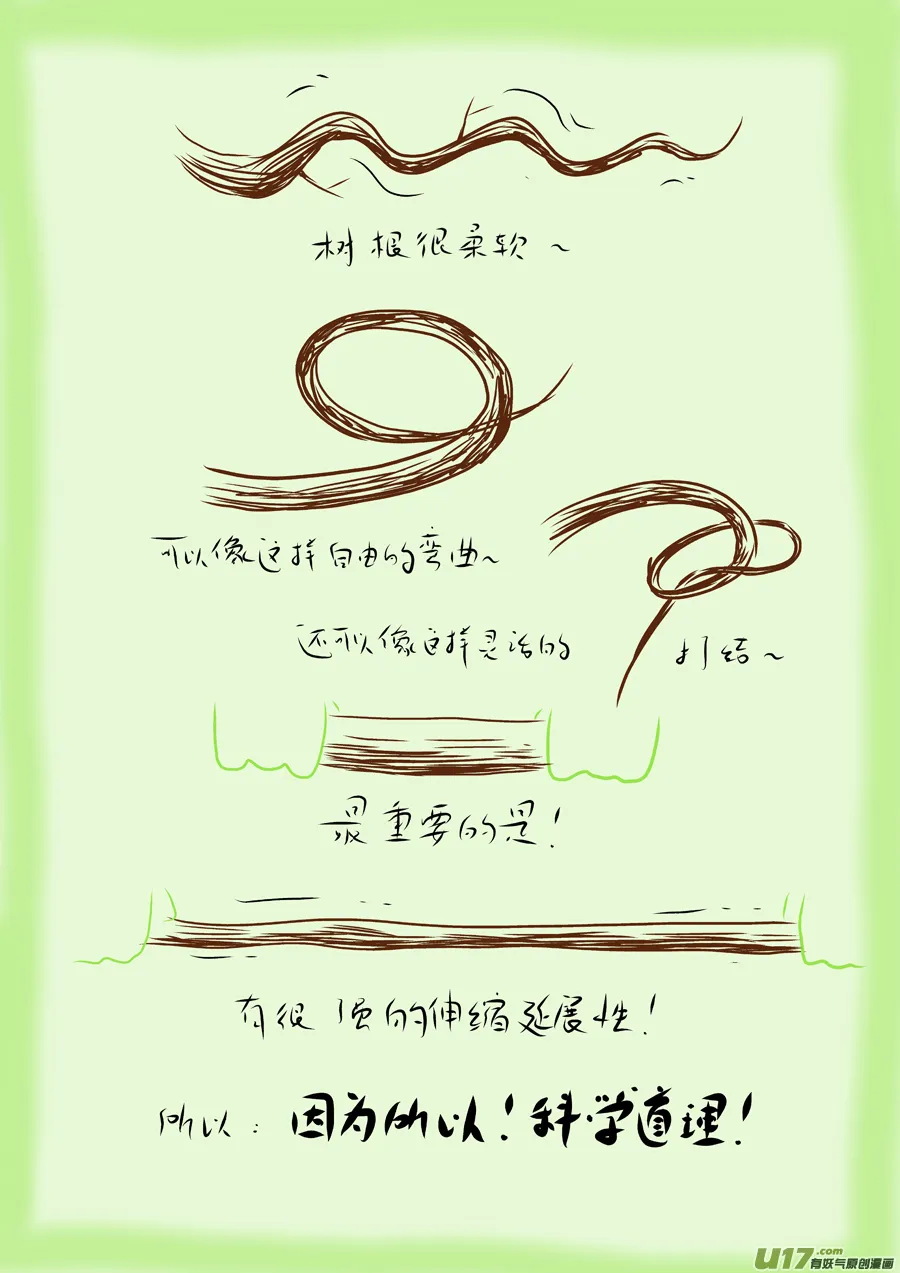 50 苍穹⑨ 第5页