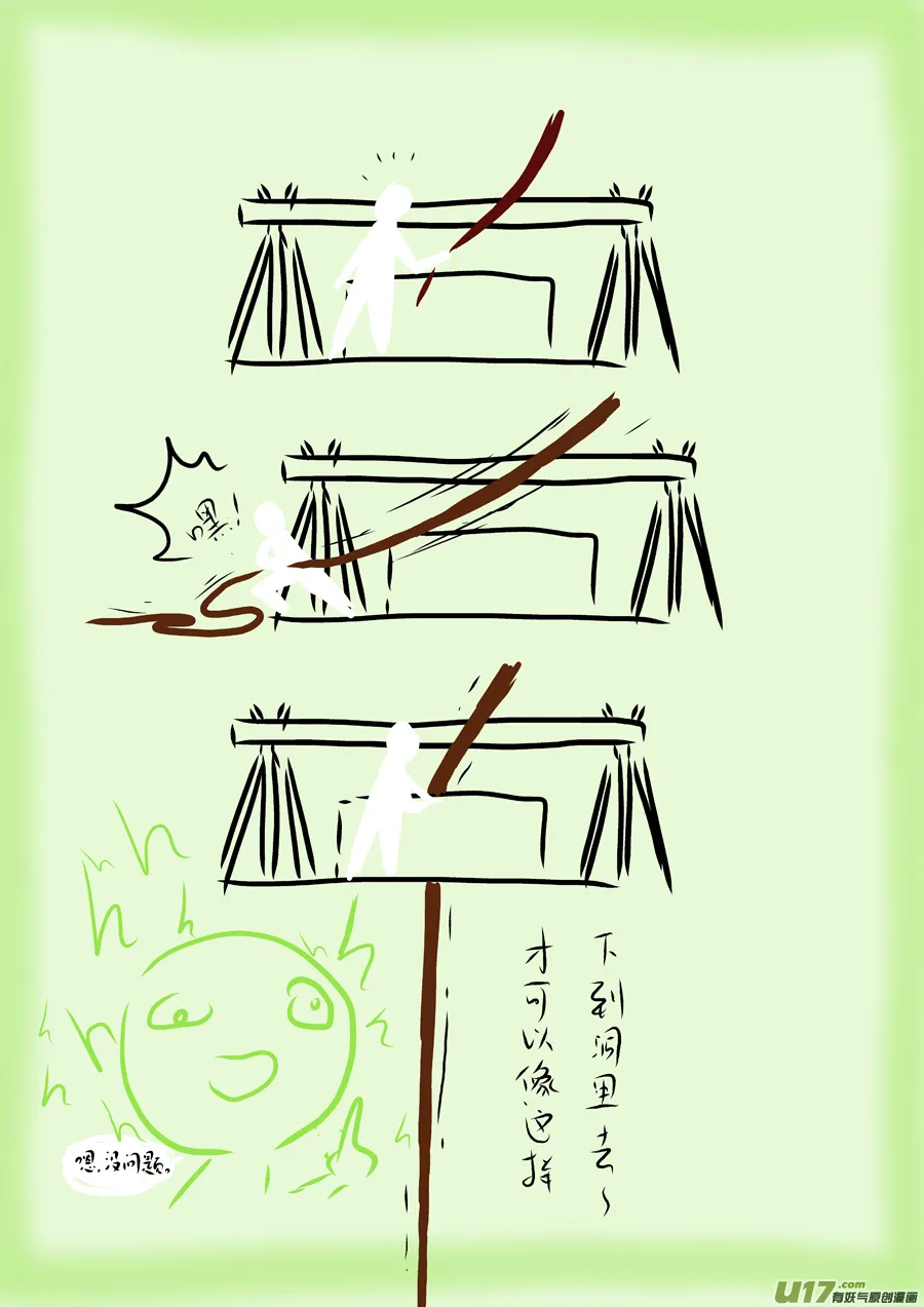 50 苍穹⑨ 第6页