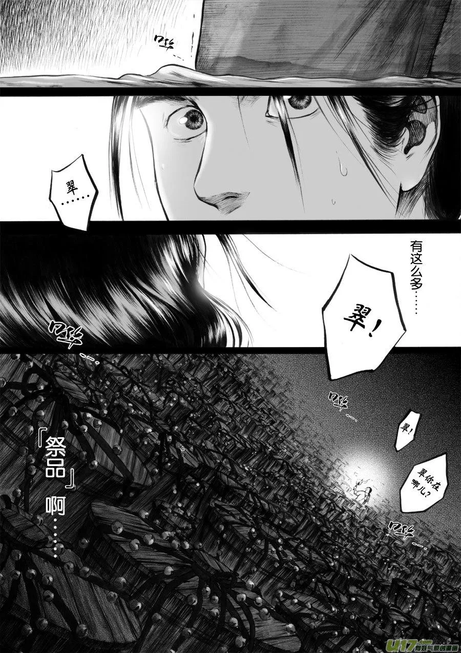 51 苍穹⑩ 第2页