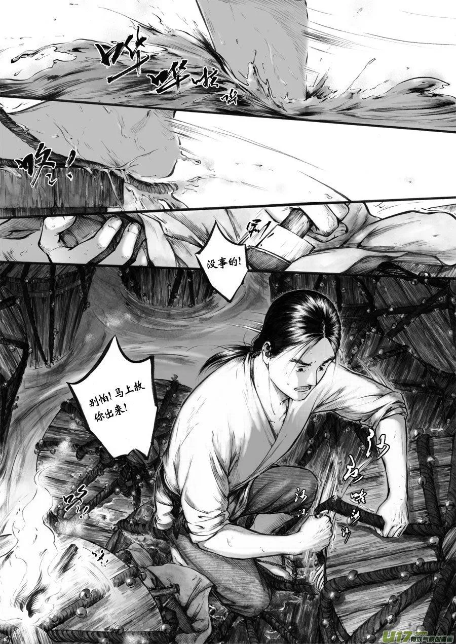 51 苍穹⑩ 第4页