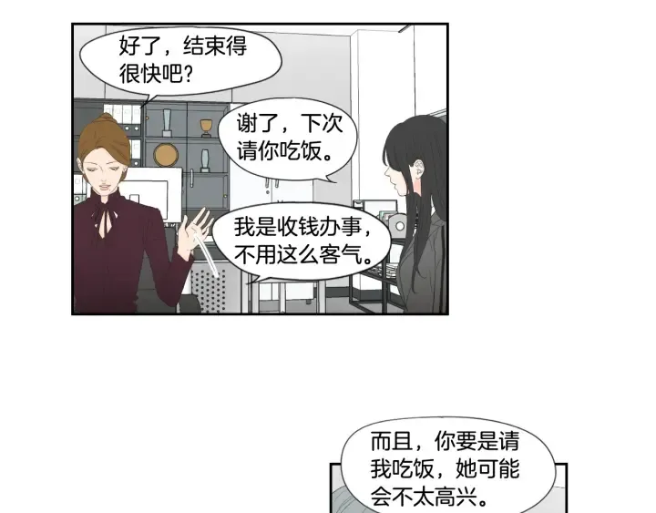 第129话 你这个渣女 第16页