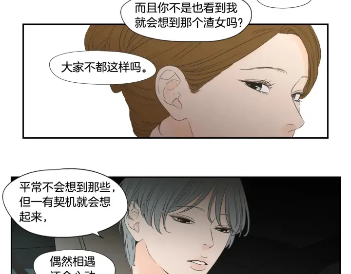 第129话 你这个渣女 第31页