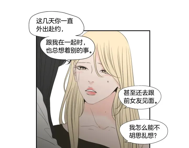 第129话 你这个渣女 第54页