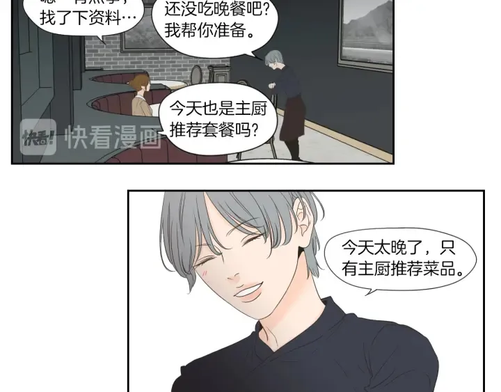第127话 厌倦期 第17页