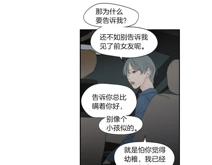 第127话 厌倦期 第32页