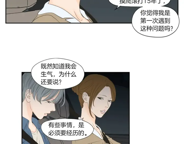 第127话 厌倦期 第37页