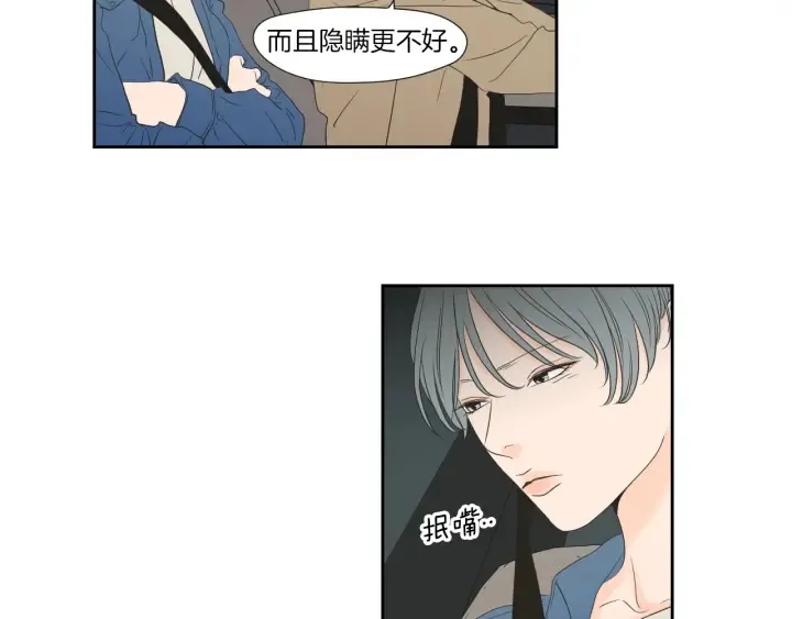 第127话 厌倦期 第38页
