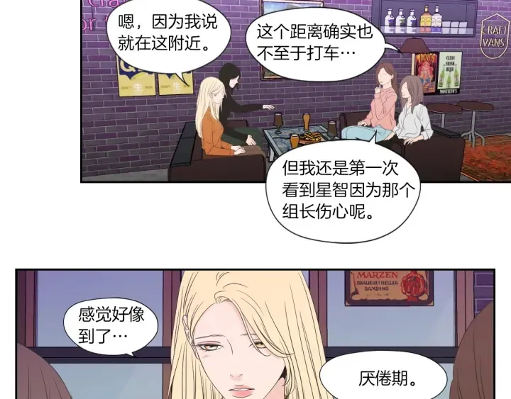 第127话 厌倦期 第51页