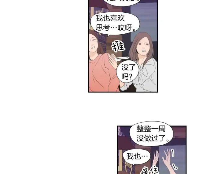 第127话 厌倦期 第54页
