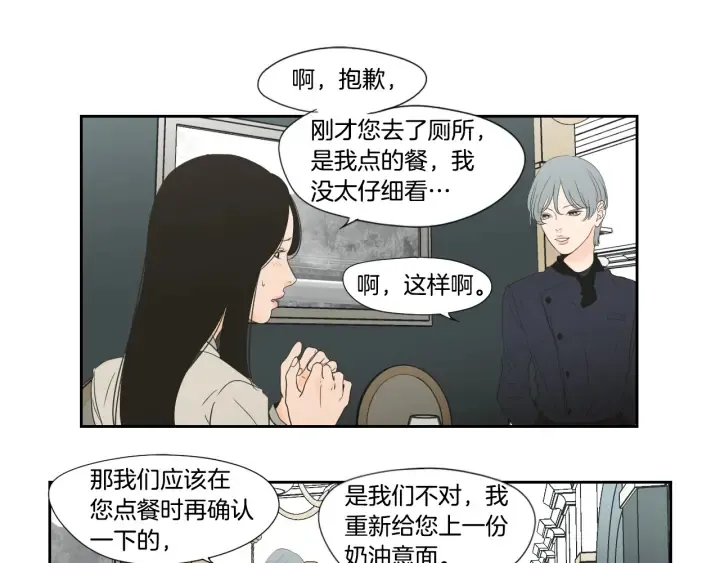第126话 最后一道菜 第19页