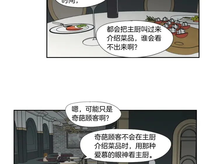 第126话 最后一道菜 第25页
