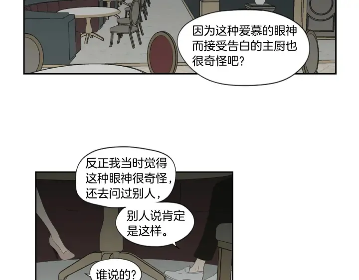 第126话 最后一道菜 第26页