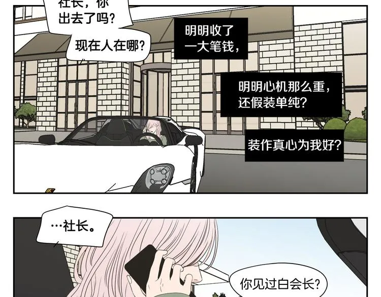 第120话 你把我当什么 第43页