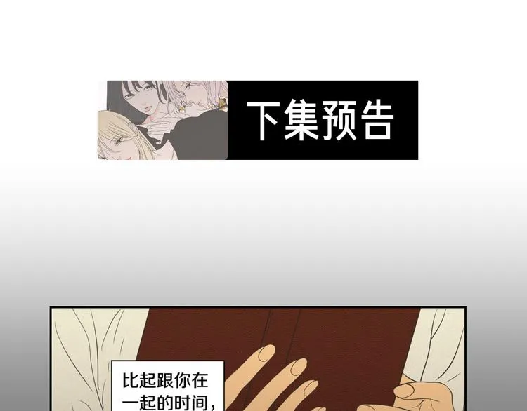 第120话 你把我当什么 第77页