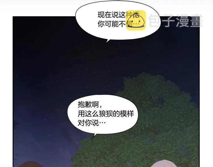 第120话 你把我当什么 第80页