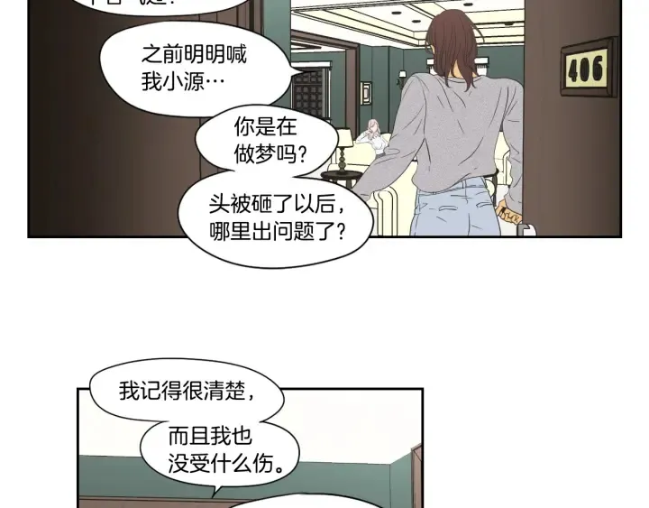 第118话 日记本 第26页