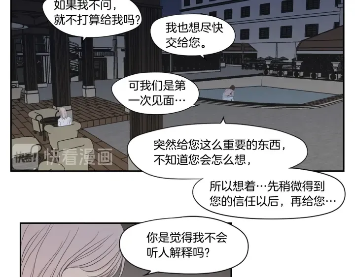 第118话 日记本 第66页