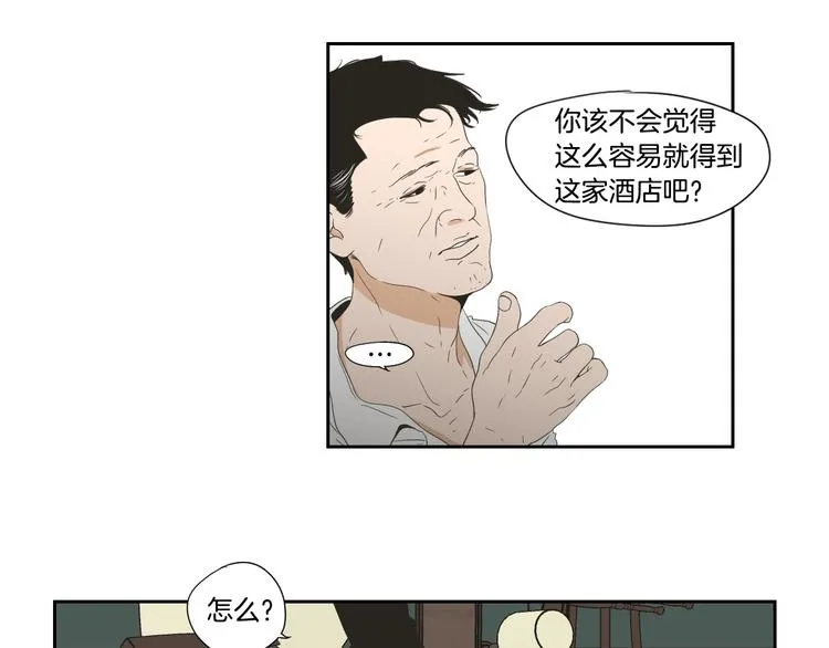 第116话 没教养的丫头 第19页