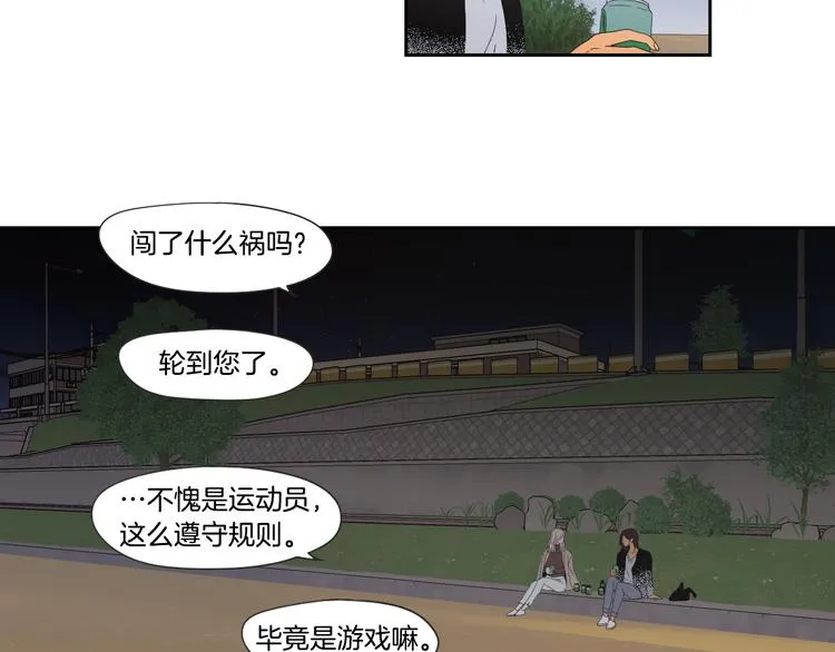 第114话 真心话游戏 第45页