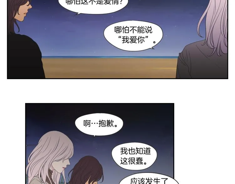 第114话 真心话游戏 第57页