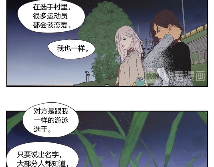 第114话 真心话游戏 第61页