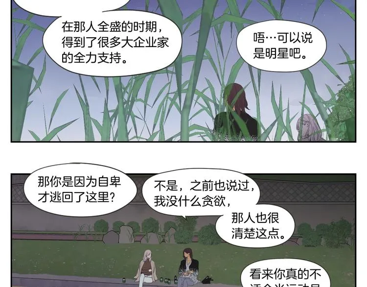 第114话 真心话游戏 第62页
