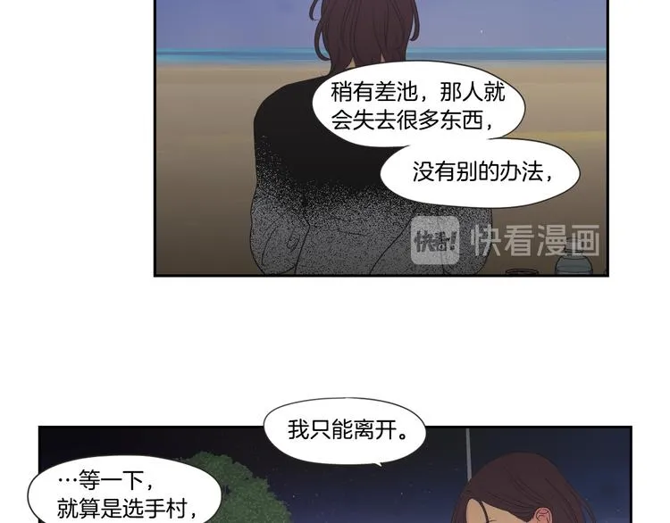 第114话 真心话游戏 第66页
