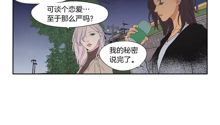 第114话 真心话游戏 第67页