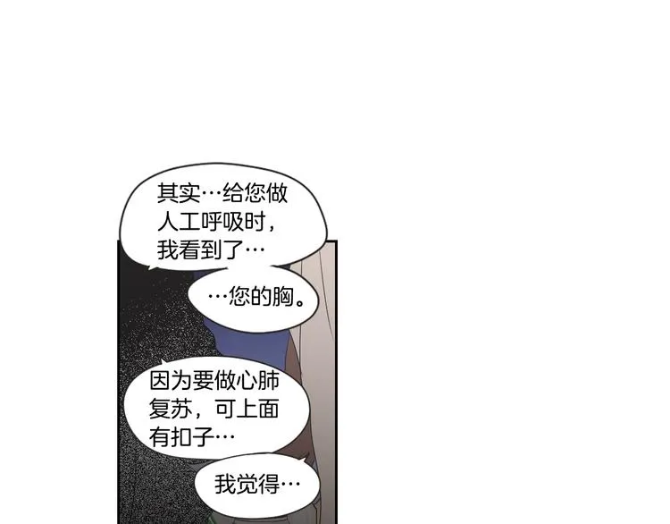 第114话 真心话游戏 第72页