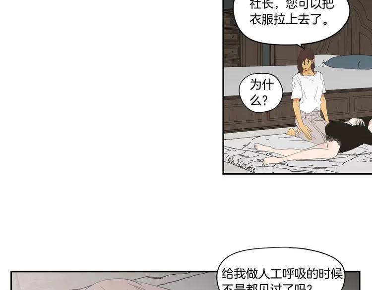 第113话 你的力气真大 第42页