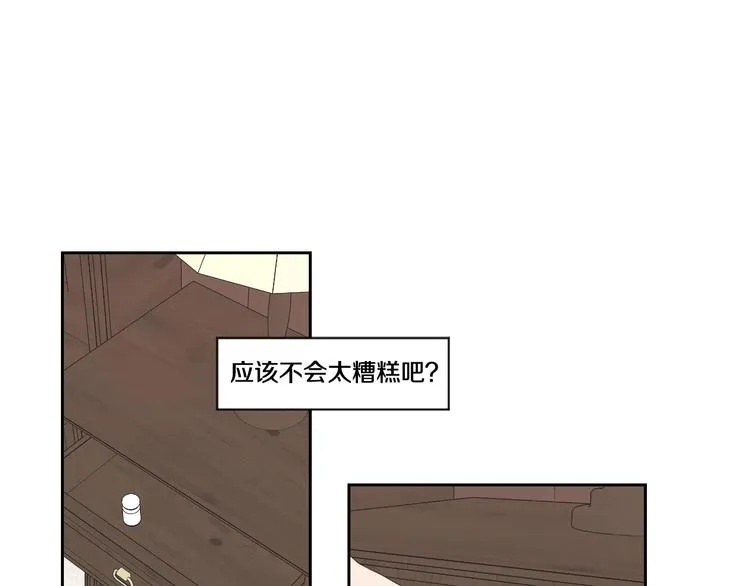 第112话 这样才算陪睡 第4页
