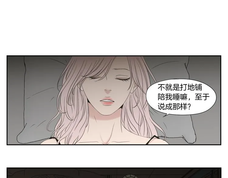第112话 这样才算陪睡 第17页