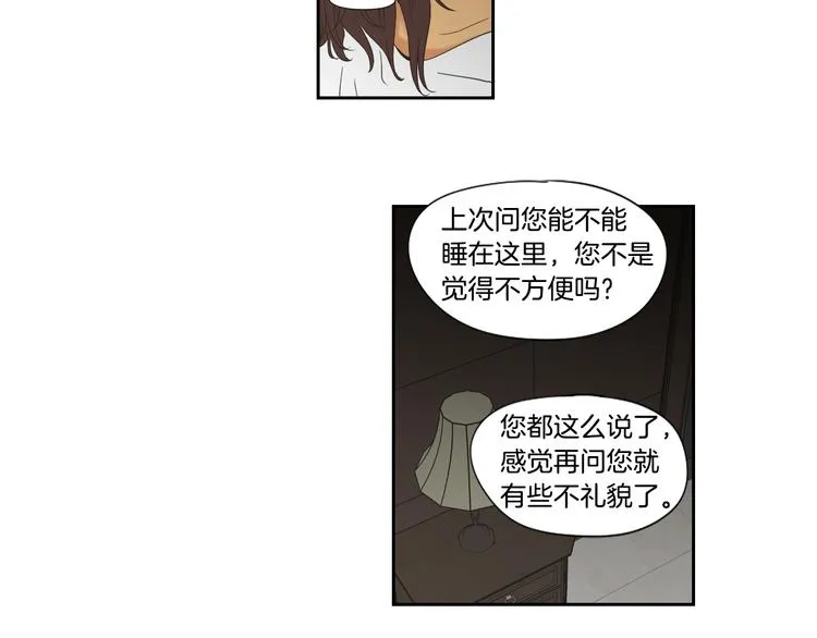 第112话 这样才算陪睡 第20页